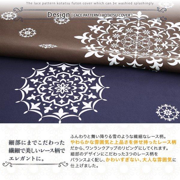 こたつ布団セット レース柄カバー＆防ダニこたつ布団 6尺長方形 90×180cm 天板対応 洗える 90×180cm 天板対応 現在表示中