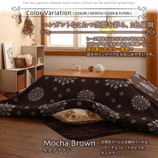 こたつ布団セット レース柄カバー＆防ダニこたつ布団 6尺長方形 90×180cm 天板対応 洗える 90×180cm 天板対応 現在表示中