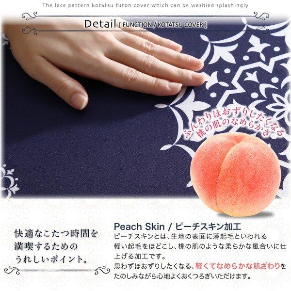 こたつ布団セット レース柄カバー＆防ダニこたつ布団 6尺長方形 90×180cm 天板対応 洗える 90×180cm 天板対応 現在表示中