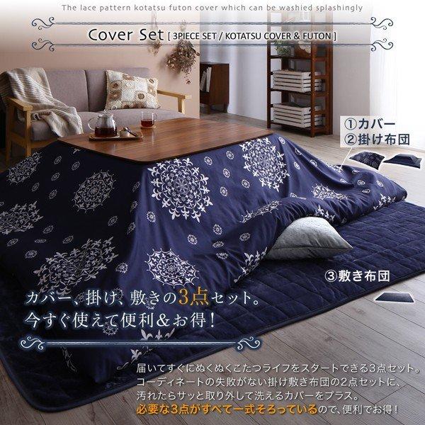 こたつ布団カバー単品(布団は別売) 5尺長方形(90×150cm)天板対応 ザブザブ洗える |  | 04