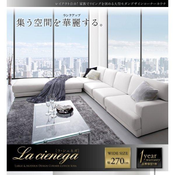 コーナーカウチ ソファ 幅270cm : LANRANヤフー店 - 通販