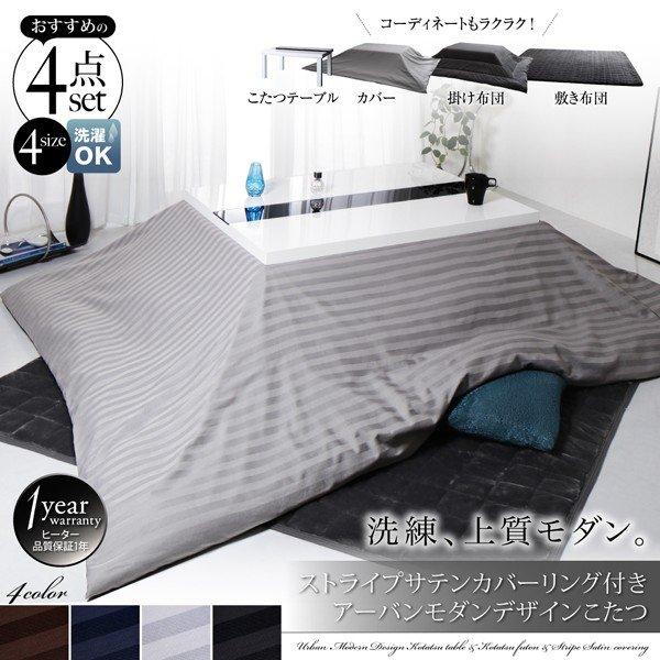 こたつ 布団カバー単品 長方形 75×105 天板対応 |  | 01