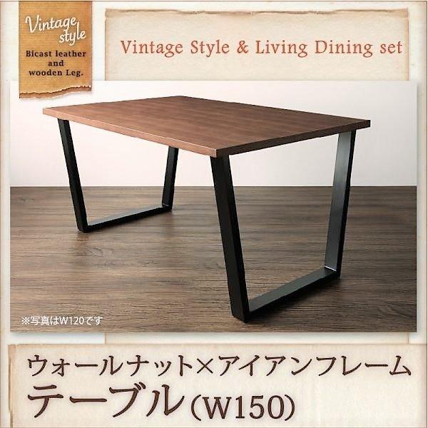 ダイニングテーブル 幅150 ダイニングテーブル ヴィンテージ | 