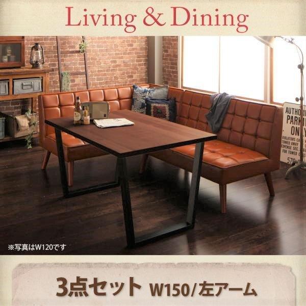 ダイニング3点セット(テーブル+ソファ1脚+アームソファ1脚) 左アーム W150 ヴィンテージ | 