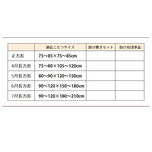 こたつ用掛け布団 単品  7尺長方形(90×210cm)天板対応 パッチワーク |  | 15