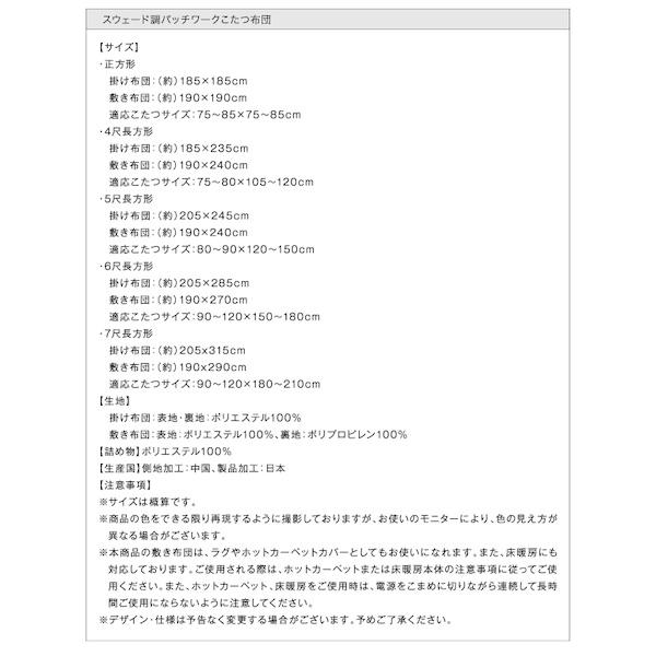 こたつ用掛け布団 単品  7尺長方形(90×210cm)天板対応 パッチワーク |  | 18
