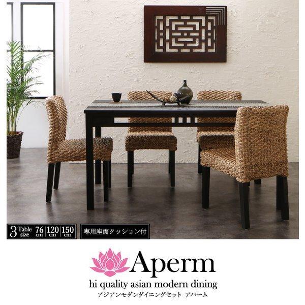 ダイニングテーブル 単品 W120 アジアン モダン |  | 01