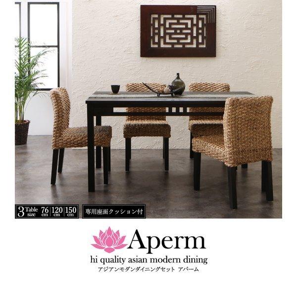 ダイニングテーブル 単品 W150 アジアン モダン |  | 14