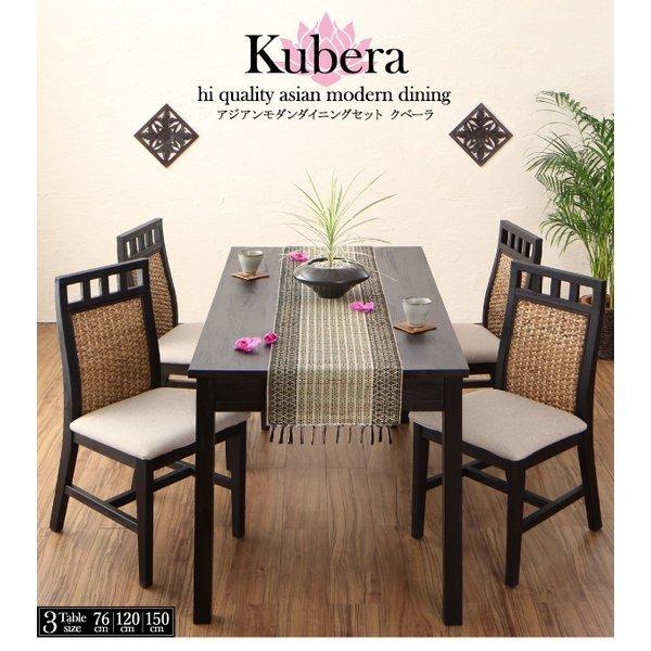 ダイニングテーブル 単品 W150 アジアン モダン |  | 01