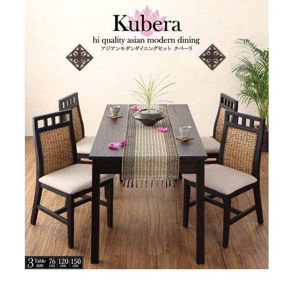 ダイニングテーブル 単品 W150 アジアン モダン |  | 15