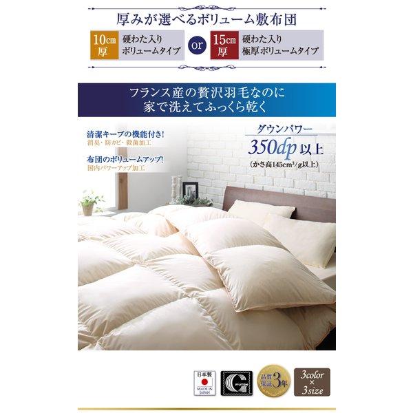 洗える羽毛布団8点セット セミダブル フランス産ダックダウンエクセルゴールド 洗える 硬わた入り極厚ボリュームタイプ |  | 02
