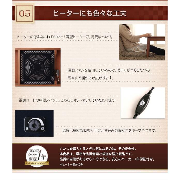 天然木ウォールナット材こたつ こたつテーブル単品 4尺長方形(80×120cm) フラットヒーター 高さ調整ができる |  | 09