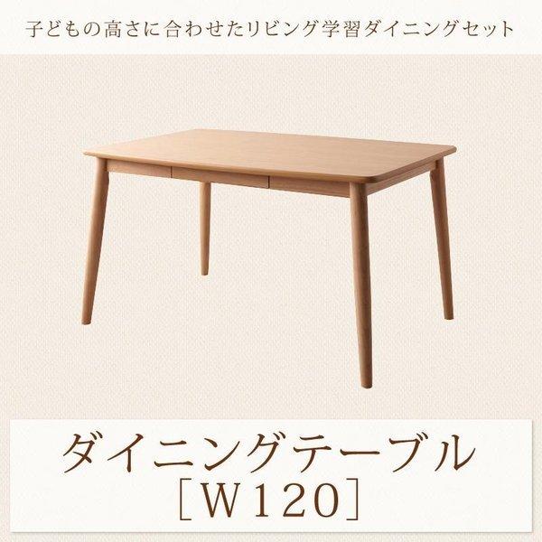 ダイニングテーブル W120 学習机 リビング学習 ダイニングセット 人気 | 