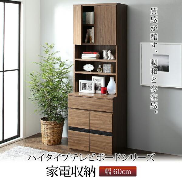 キャビネット 家電収納 幅60 ハイタイプテレビボードシリーズ グラスライン |  | 02