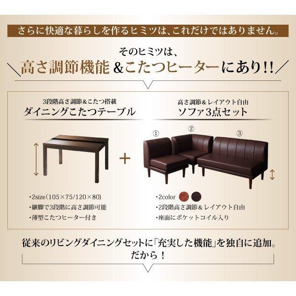 ダイニングソファ 3点セット 1人掛け+2人掛け+コーナー こたつもソファも高さ調節 |  | 04
