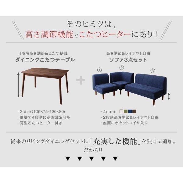 こたつ ダイニング 4点セット(テーブル+2人掛けソファ1+1人掛けソファ1