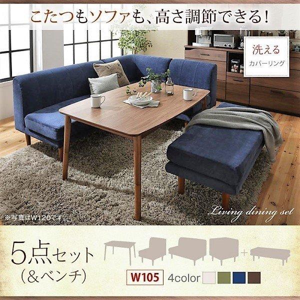 こたつ ダイニング 5点セット(テーブル+2人掛けソファ1+1Pソファ1+