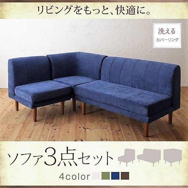 こたつ ダイニング ソファ 3点セット 1人掛け+2人掛け+コーナー こたつもソファも高さ調節 | 