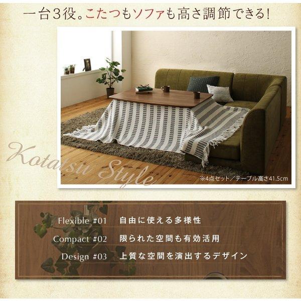 こたつ ダイニング ソファ 3点セット 1人掛け+2人掛け+コーナー こたつもソファも高さ調節 |  | 03