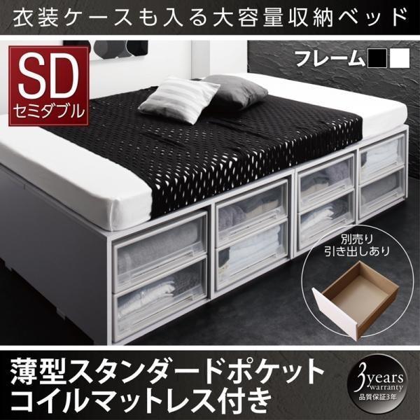 ベッド 収納付きベッド 大容量 セミダブル 薄型スタンダードポケット