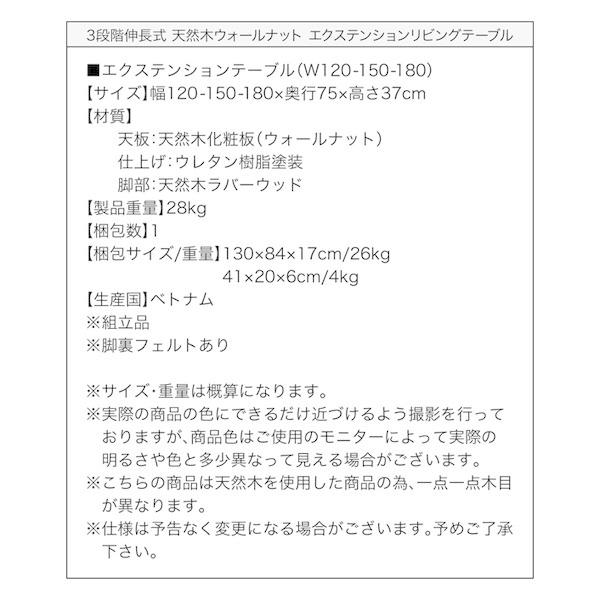 座卓 伸長式3段階 天然木 ウォールナット W120-180　リビングテーブル |  | 20