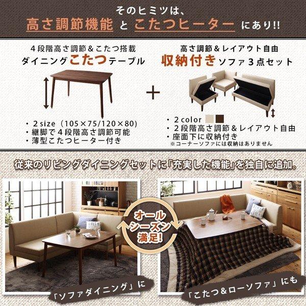 高さ調整可 こたつ ダイニングテーブル W105×D60×H63 ソファダイニング