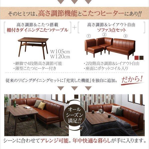 リビングダイニングセットこたつ 高さ調整 ダイニング4点セット(テーブル+2人掛けソファ1脚+1Pソファ1脚+コーナーソファ1脚) 幅105 |  | 03