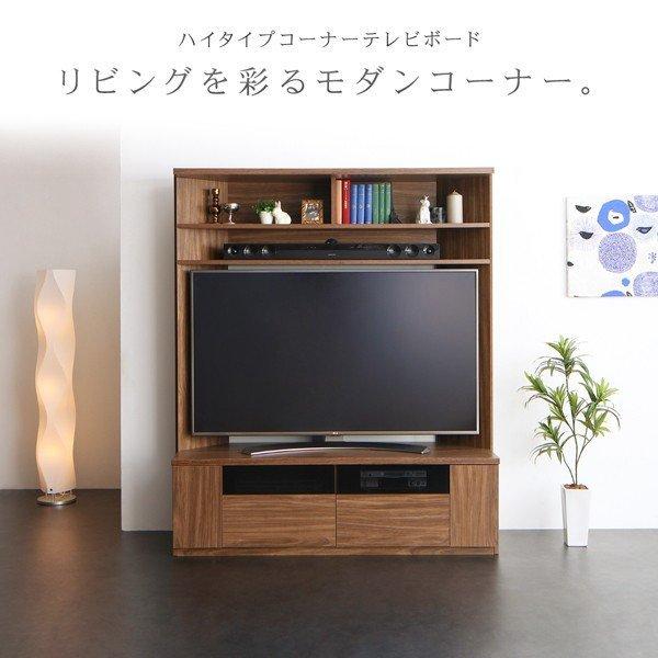 テレビ台 コーナー ハイタイプ 大型液晶テレビ対応 テレビ台 ハイタイプ 大型テレビ対応 ハイタイプコーナーテレビ