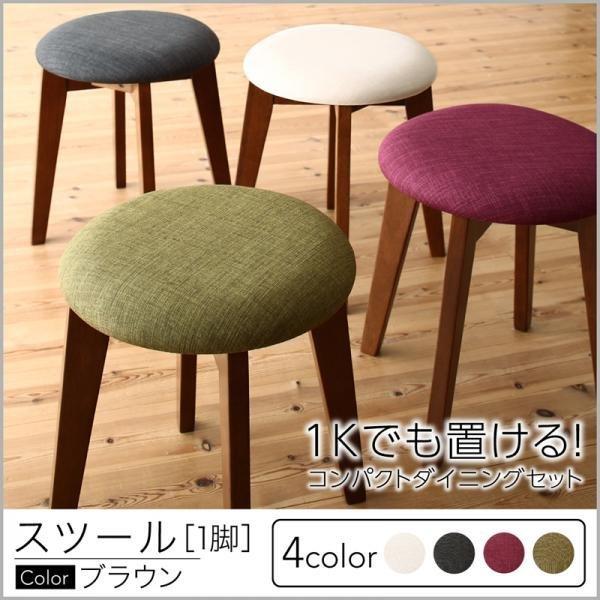 スツール ブラウン 1P | 