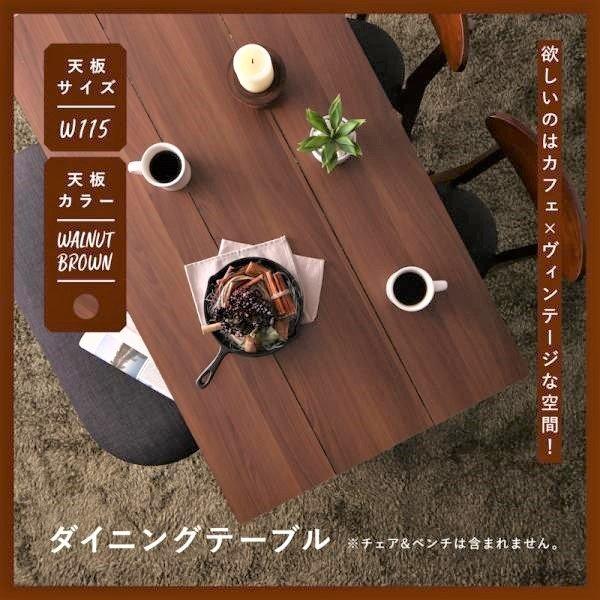 ダイニングテーブル ブラウン W115 カフェ ヴィンテージ | 