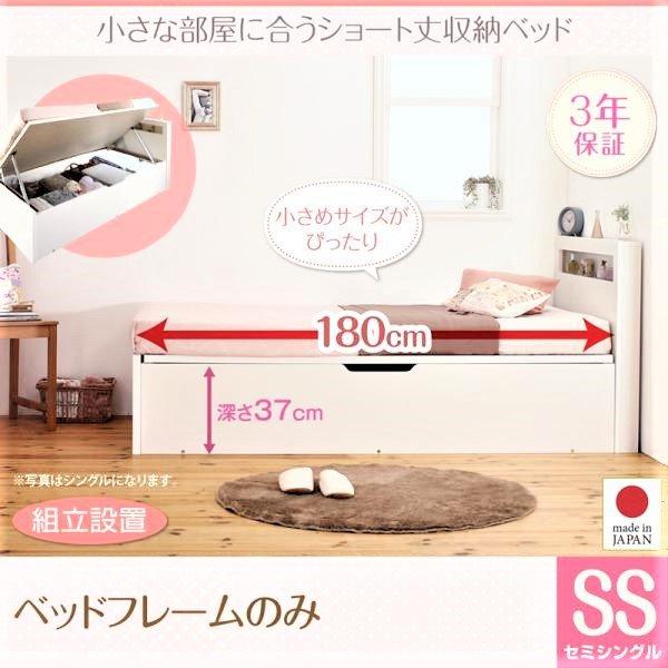 ショート丈収納ベッド 組立設置 ベッドフレームのみ マットレス無し セミシングル ショート丈 深さラージ | 