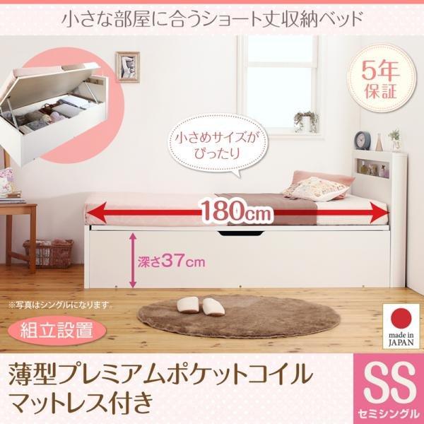 ショート丈収納ベッド 組立設置 薄型プレミアムポケットコイル セミシングル ショート丈 深さラージ | 
