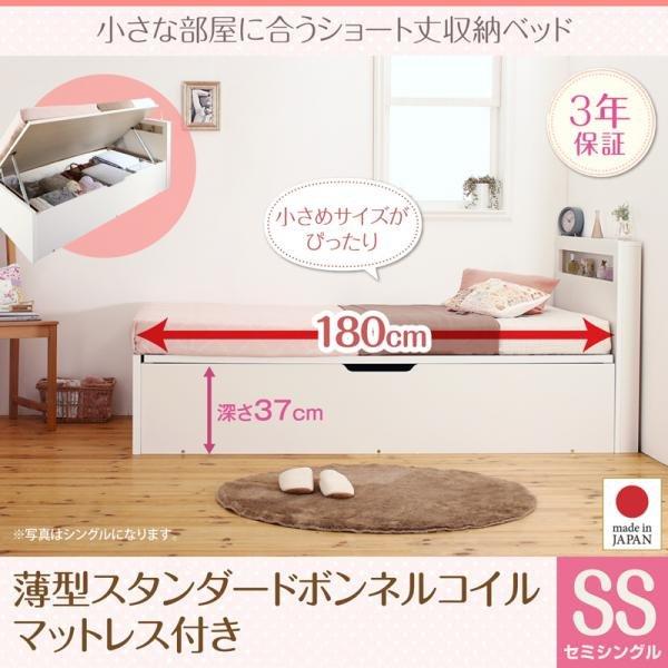 ショート丈収納ベッド 薄型スタンダードボンネルコイル セミシングル ショート丈 深さラージ | 