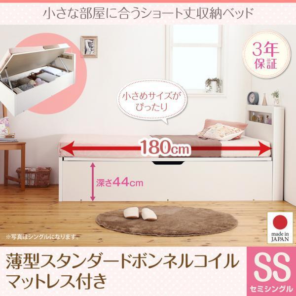 ショート丈収納ベッド 薄型スタンダードボンネルコイル セミシングル ショート丈 深さグランド |  | 16