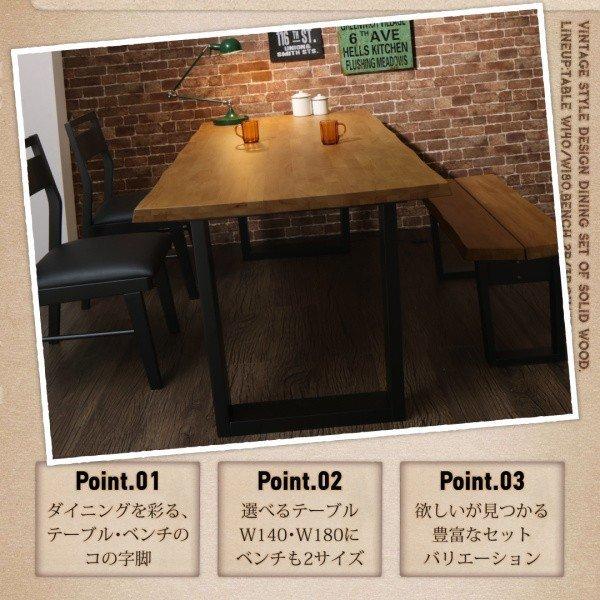 ダイニングセット 天然木 無垢材 ヴィンテージ5点セット(テーブル+