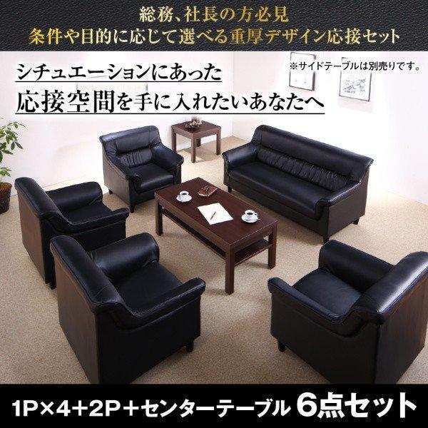 応接ソファ セット オフィスソファー ソファ5点＆テーブル 6点セット 1人掛け×4+2人掛け | 