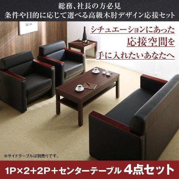 応接セット 事務所用 おしゃれ ソファ3点＆テーブル 4点セット 1人掛け×2＋2人掛け | 