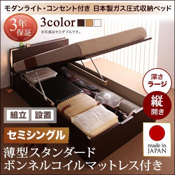 収納ベッド ガス圧式跳ね上げ 組立設置付 薄型スタンダードボンネルコイル 縦開き セミシングル 深さラージ_20