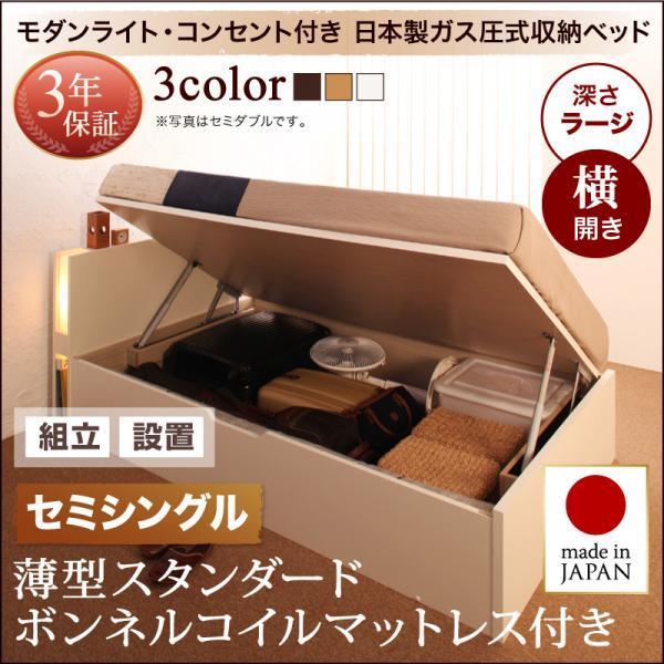 収納ベッド ガス圧式跳ね上げ 組立設置付 薄型スタンダードボンネルコイル 横開き セミシングル 深さラージ_20