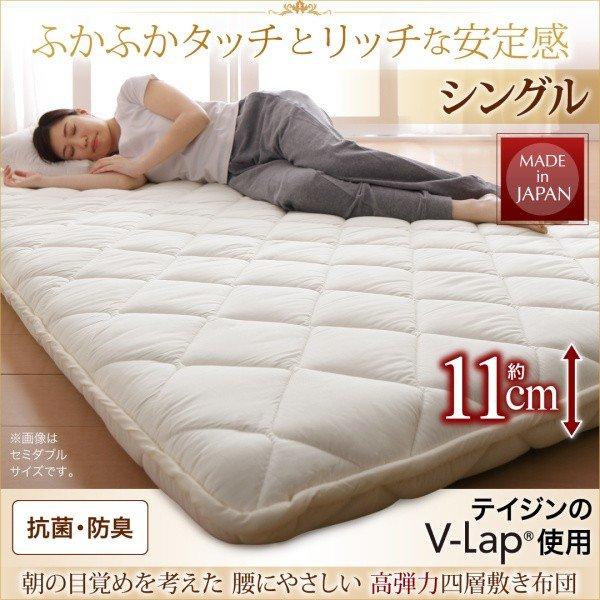 敷き布団  単品 シングル 高弾力四層 テイジン V-L使用 日本製 | 