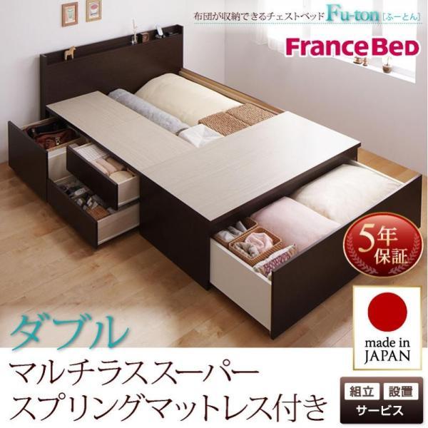 組立設置付 布団が収納できるチェストベッド フランスベッド マルチラススーパースプリングマットレス ダブル | フランスベッド | 17