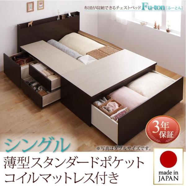 お客様組立 布団が収納できるチェストベッド 薄型スタンダードポケットコイルマットレス シングル |  | 17