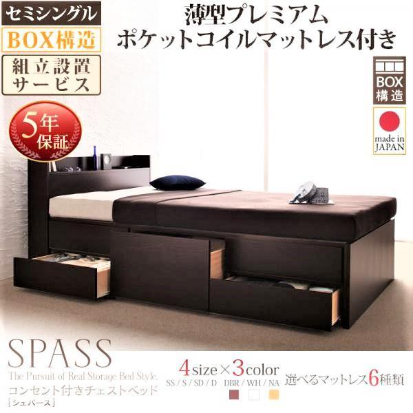 チェストベッド 組立設置付 薄型プレミアムポケットコイル セミシングル |  | 17