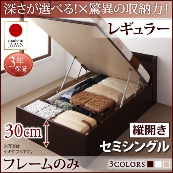 ベッドフレームのみ ベッド セミシングル ベッド 跳ね上げ 収納 縦開き 深さレギュラー お客様組立 | 