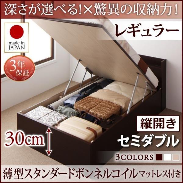 ベッド セミダブル ベッド 跳ね上げ 収納 薄型スタンダードボンネルコイル 縦開き 深さレギュラー お客様組立 | 