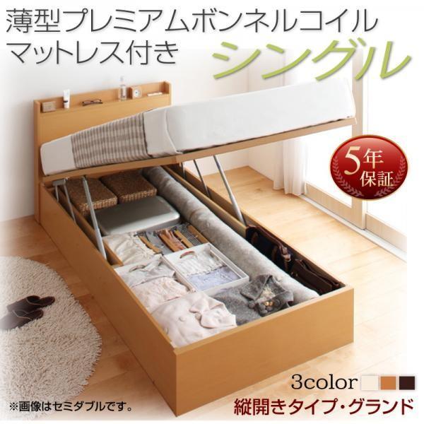ベッド 跳ね上げ 収納 シングル 薄型プレミアムボンネルコイル 縦開き 深さグランド お客様組立_17
