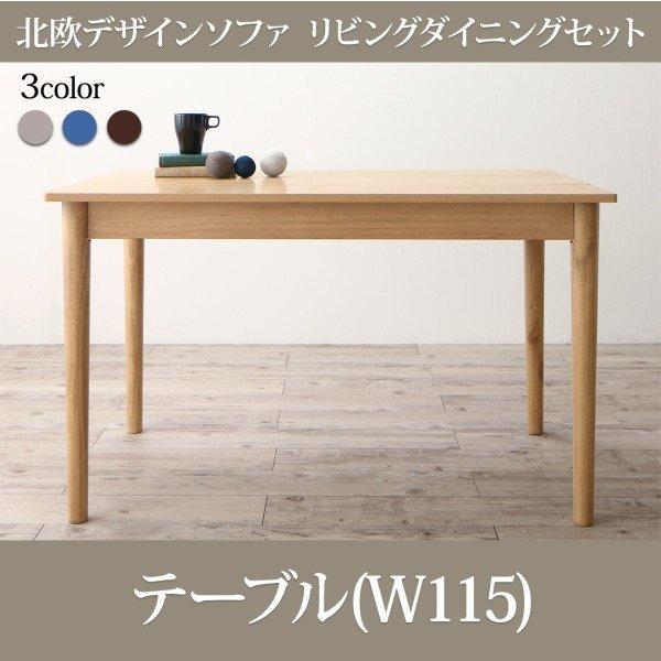 ダイニングテーブル 幅115 単品 ダイニングセット 北欧デザイン ソファ | 