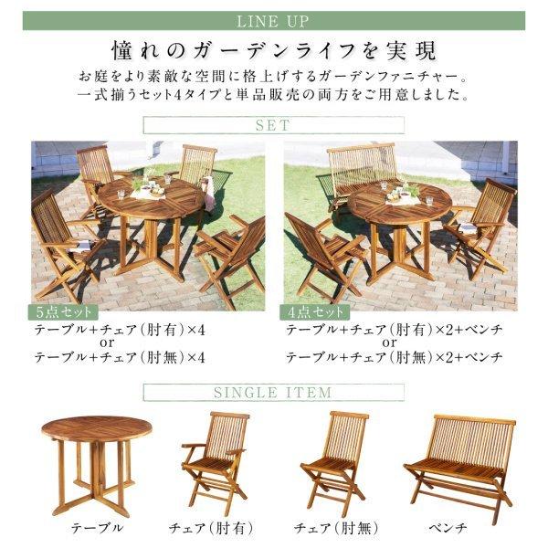 チーク 天然木 ガーデンファニチャー 5点セット(テーブル+チェア4脚) チェア肘無 幅110 |  | 03