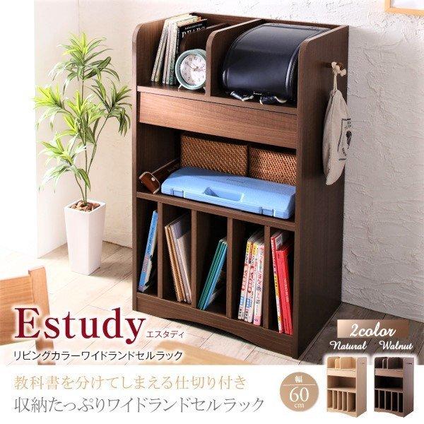 子供用収納 リビングカラ−ワイドランドセルラック Estudy