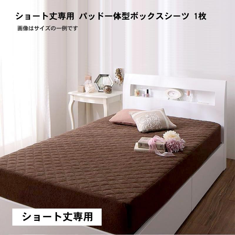 パッド一体型ボックスシーツ1枚 単品セミシングル ショート丈 コットン 綿100 | 